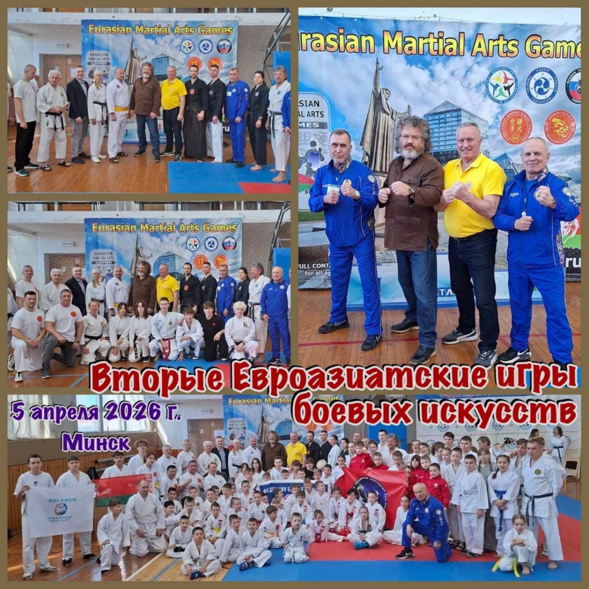 Республиканский турнир по каратэ, посвященный памяти первого мэра города Минска независимой Беларуси А.М. Герасименко